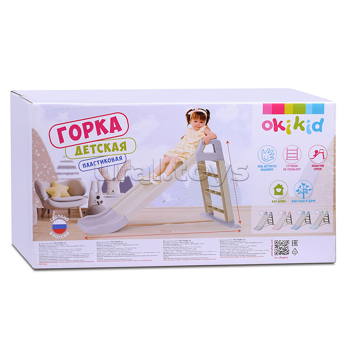 Горка детская OKIKID голубая 78х135х60 см