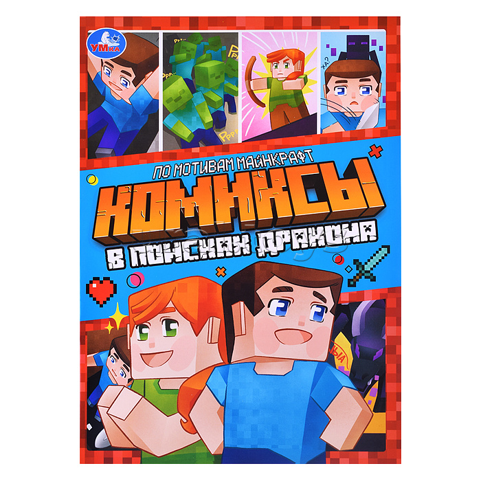 В поисках дракона. Комиксы. В поисках дракона. Комиксы.