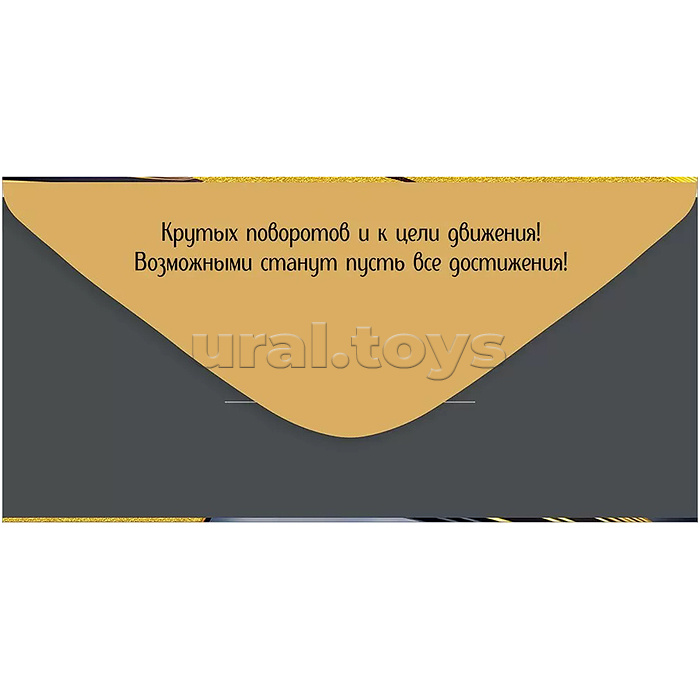 Конверт для денег "С Днем рождения!"