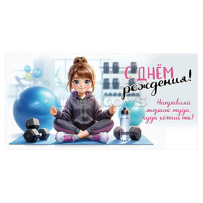 Конверт для денег "С Днём рождения! Направляй энергию..."