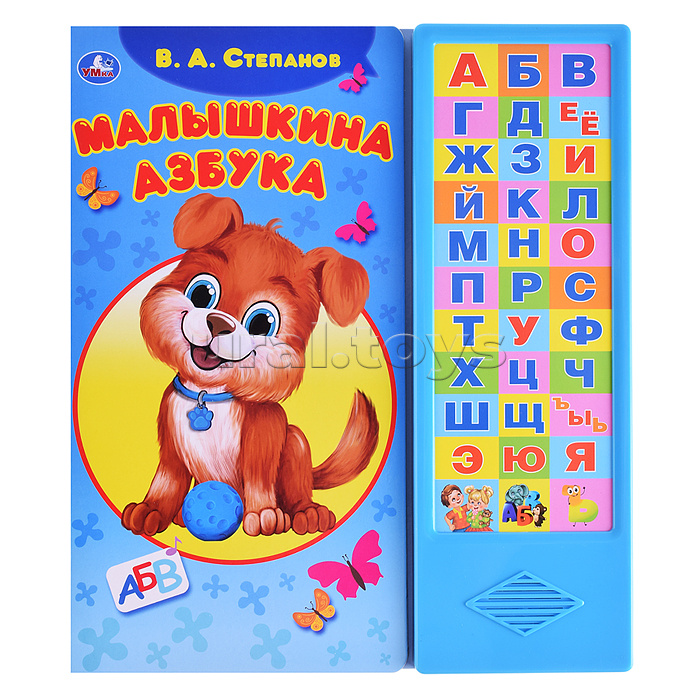 Малышкина азбука Степанов В.А. (33 звуковые кнопки)