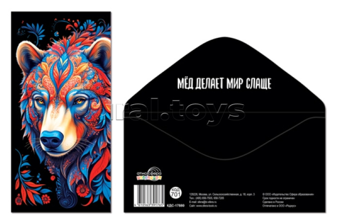 Конверт для денег на склейке "Без надписи" (Медведь)