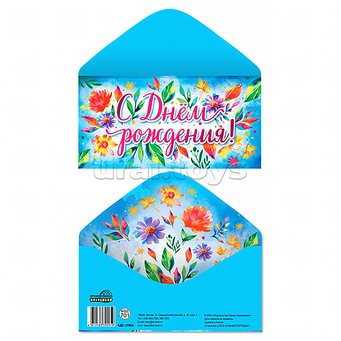 Конверт для денег на склейке "С днем рождения!" (женский, цветы)