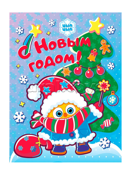С Новым Годом! Цып-Цып 200х260.