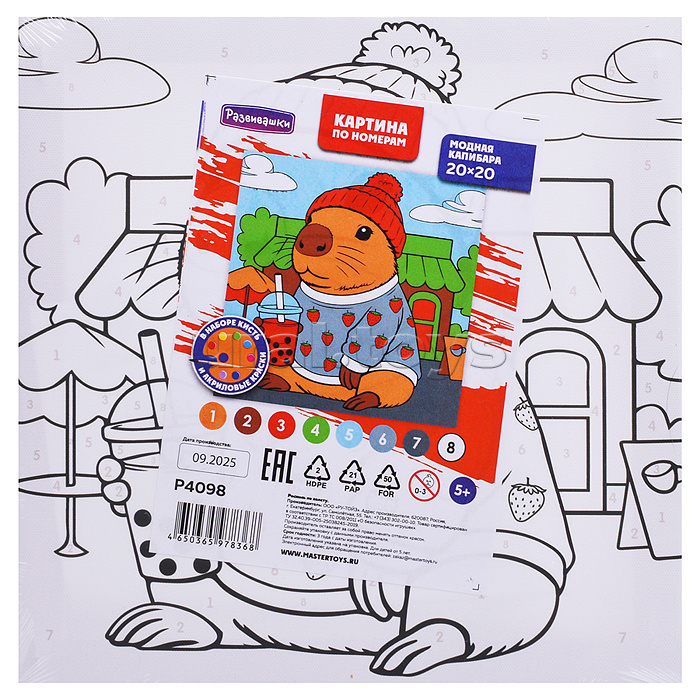 Картина по номерам "Модная капибара" 20х20см