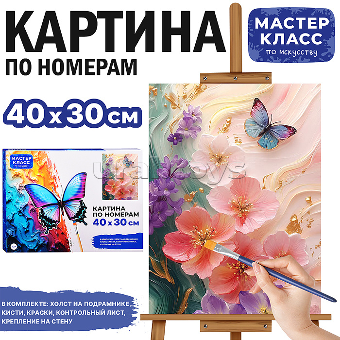 Набор для рисования "Картина по номерам 30х40 см. Цветочные фантазии"