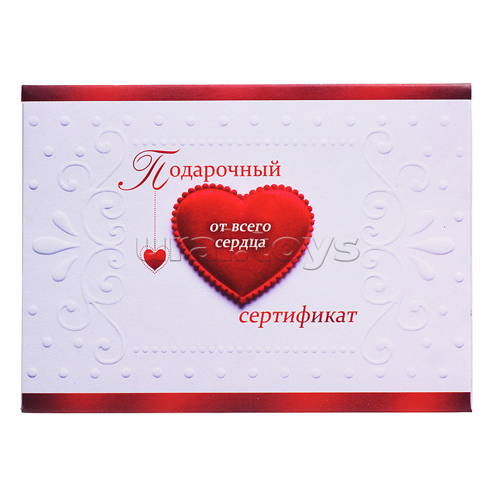 Конверт для подарочного сертификата "Подарочный сертификат. От всего сердца"