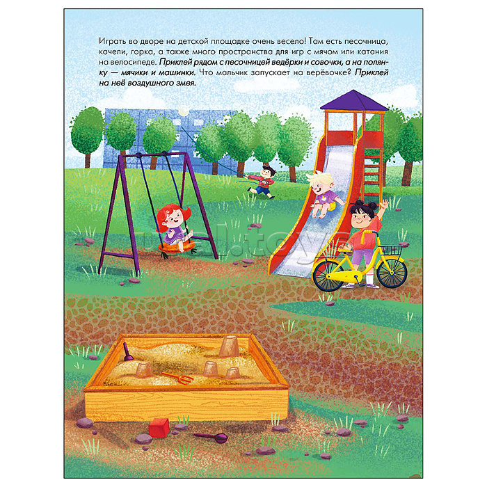 Наклейки для малышей. Мой город