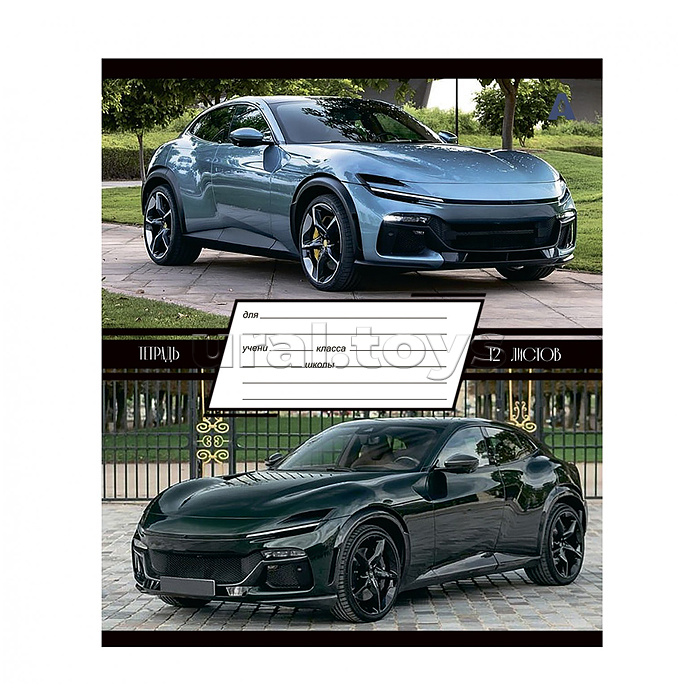 Тетрадь 12л., линия, "Люксовые авто" 100% белизна, мелованный картон (стандарт)