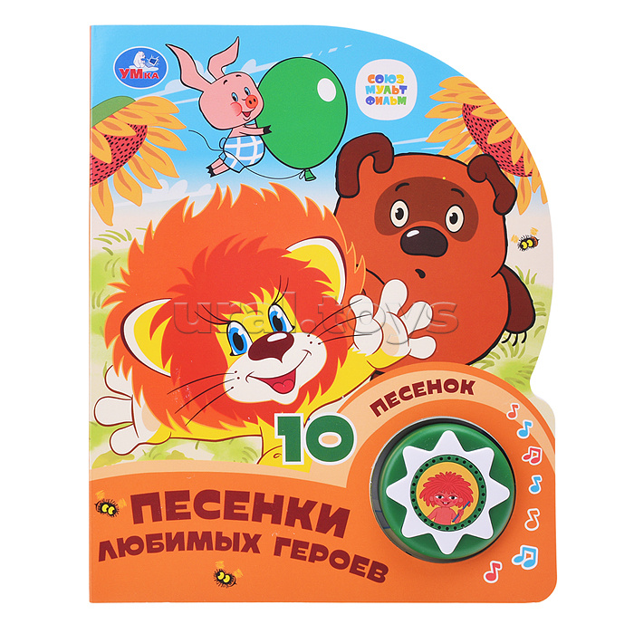 Песенки любимых героев. Союзмультфильм (1 кн. 10 пес.) Песенки любимых героев. Союзмультфильм (1 кн. 10 пес.)