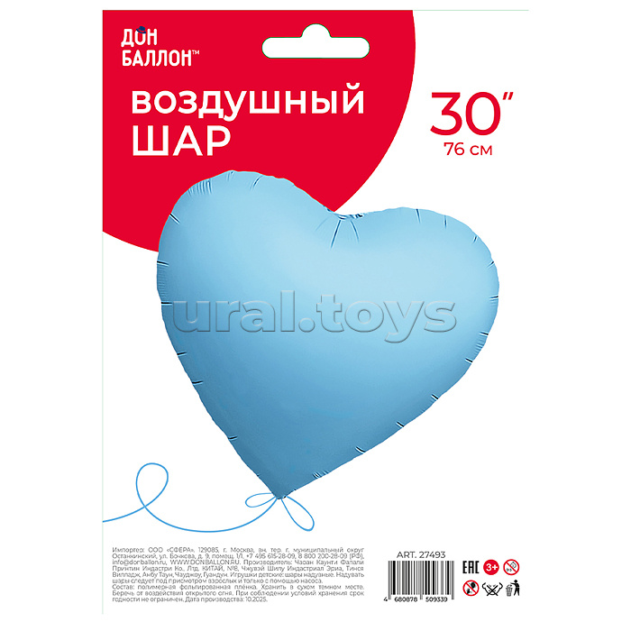 Шар (30''/76 см) Сердце, Голубой, Сатин, 1 шт. в уп.