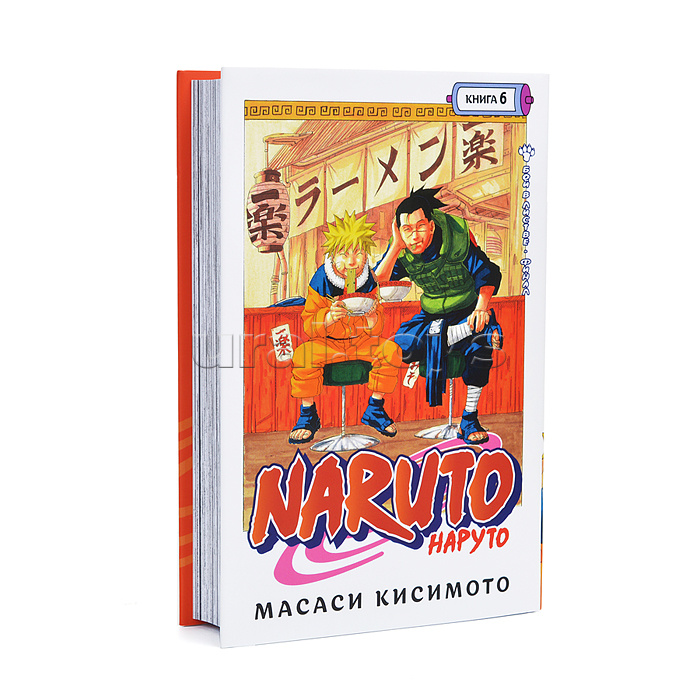 Графические романы/Кисимото М./Naruto. Наруто. Книга 6. Бой в Листве. Финал