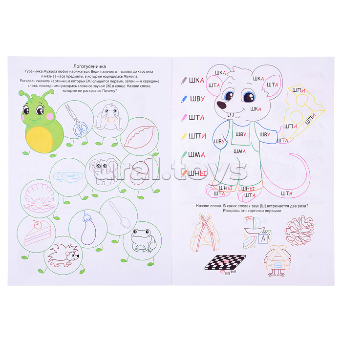 НейроЛОГОраскраска. Пожужжим-пошипим. Дифференциация звуков [Ж], [Ш]