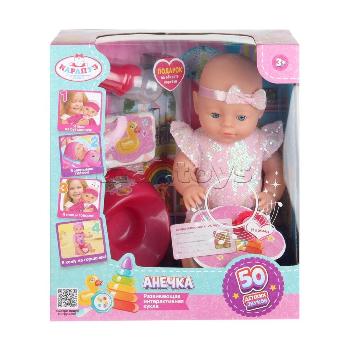 Пупс озвуч 40см, пьет, писает, закр. глазки, 4акс, 50 звуков