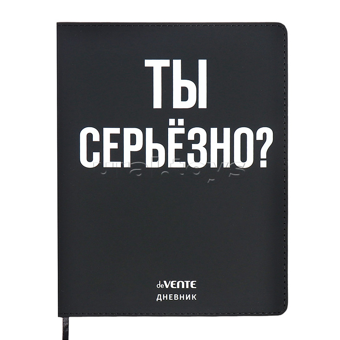 Дневник 1-11 кл. "Ты серьёзно?" 48 листов, исскуств. кожа, гибкая обложка Дневник 1-11 кл. "Ты серьёзно?" 48 листов, исскуств. кожа, гибкая обложка