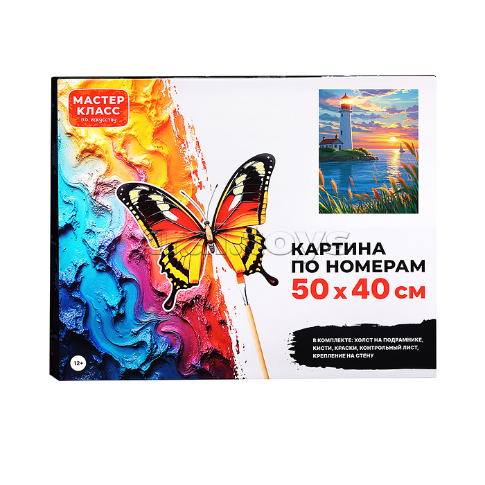Набор для рисования "Картина по номерам 40*50 см. Маяк"