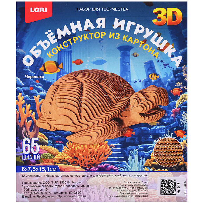 Конструктор из картона. Объёмная игрушка "Черепаха"