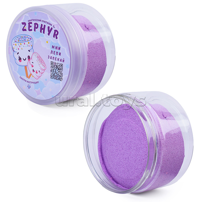 Кинетический пластилин, фиолетовый, "ZEPHYR", 150 грамм НГ