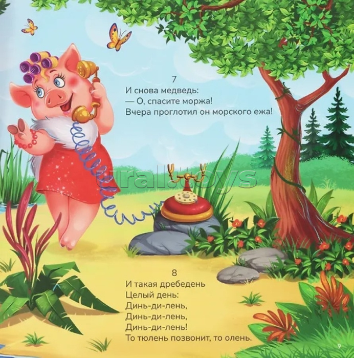 Карусель сказок. Телефон