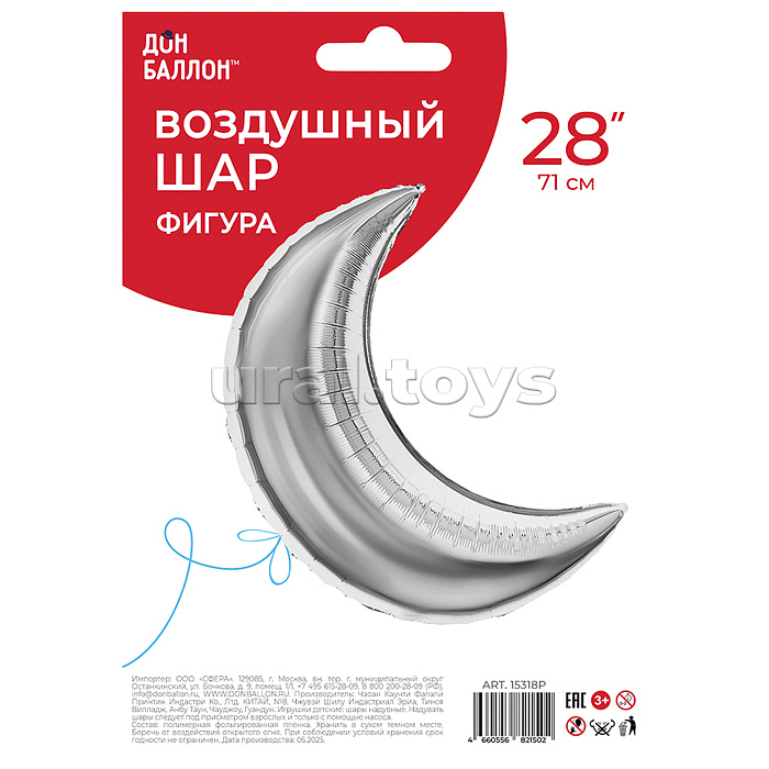 Шар (28''/71 см) Фигура, Полумесяц, Серебро, 1 шт. в уп.