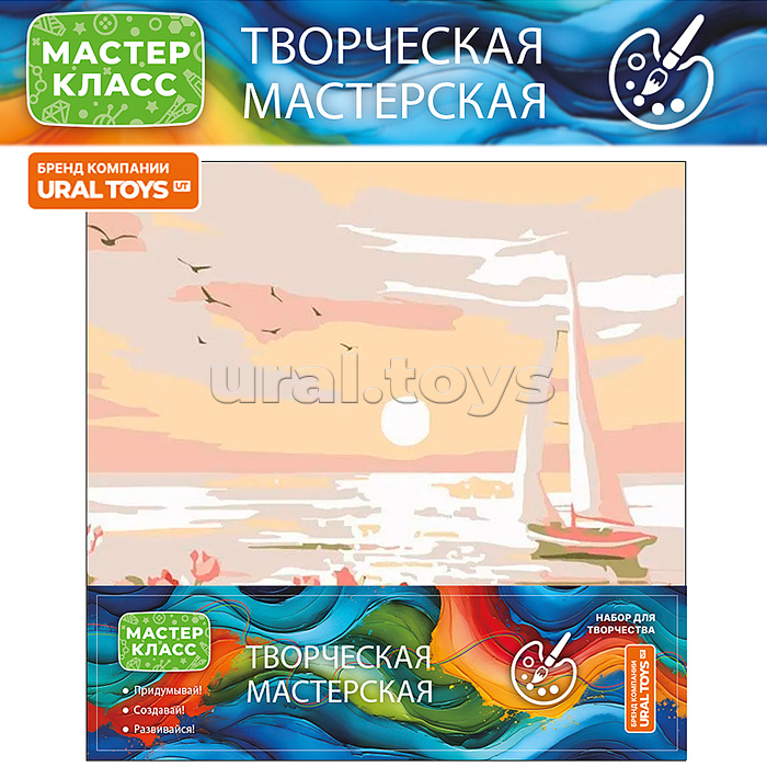 Набор для рисования "Парусник на рассвете" 20*20 см, (цветной холст)