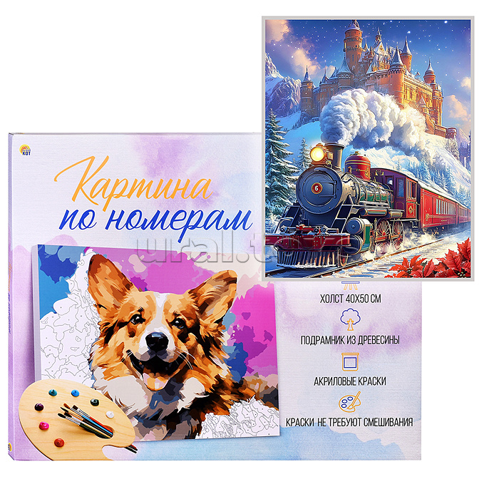 Холст с красками 40х50 по номерам "Зимний экспресс" в коробке (30цв.) Холст с красками 40х50 по номерам "Зимний экспресс" в коробке (30цв.)