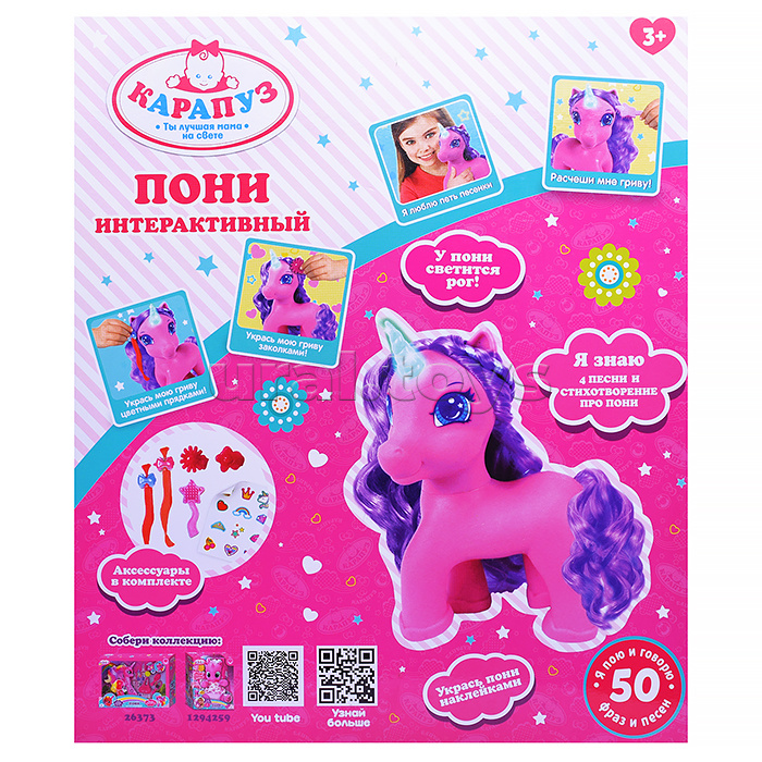Пони 20 см, озвуч. (50 фраз и песен, с аксесс.) в коробке
