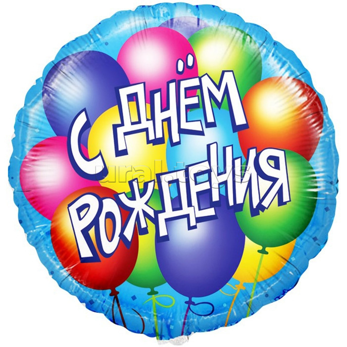 Шар (18''/46 см) Круг, С Днем Рождения! (воздушные шары), Голубой, 1 шт. в уп.