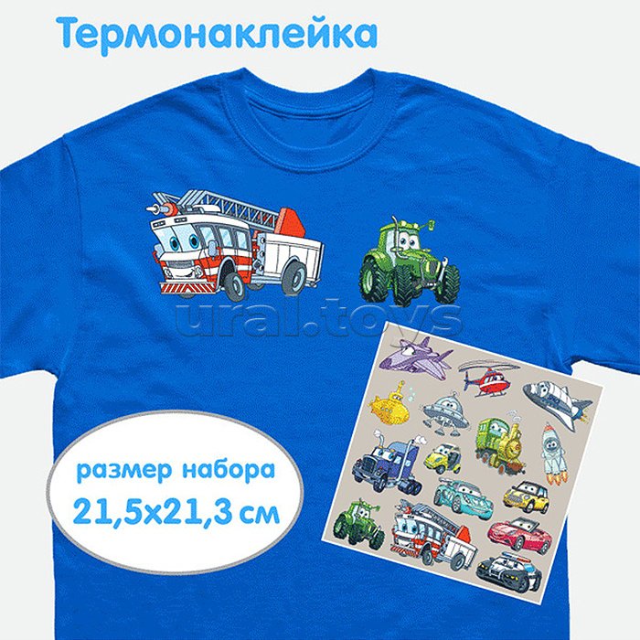 Набор термонаклеек для декорирования текстильных изделий "Cars" 21,5х21,3 см, в пластиковом пакете с блистерным подвесом Набор термонаклеек для декорирования текстильных изделий "Cars" 21,5х21,3 см, в пластиковом пакете с блистерным подвесом