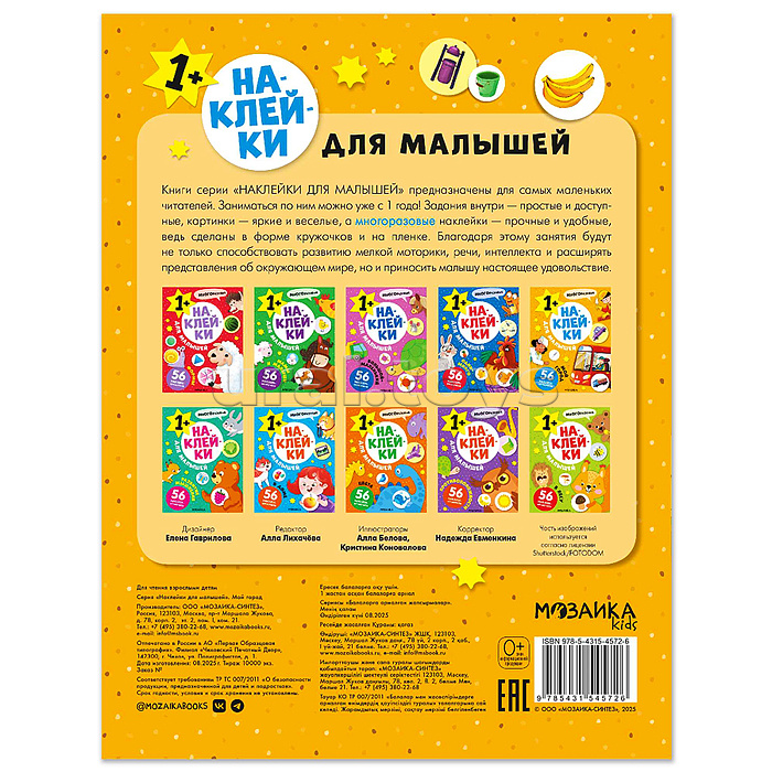 Наклейки для малышей. Мой город