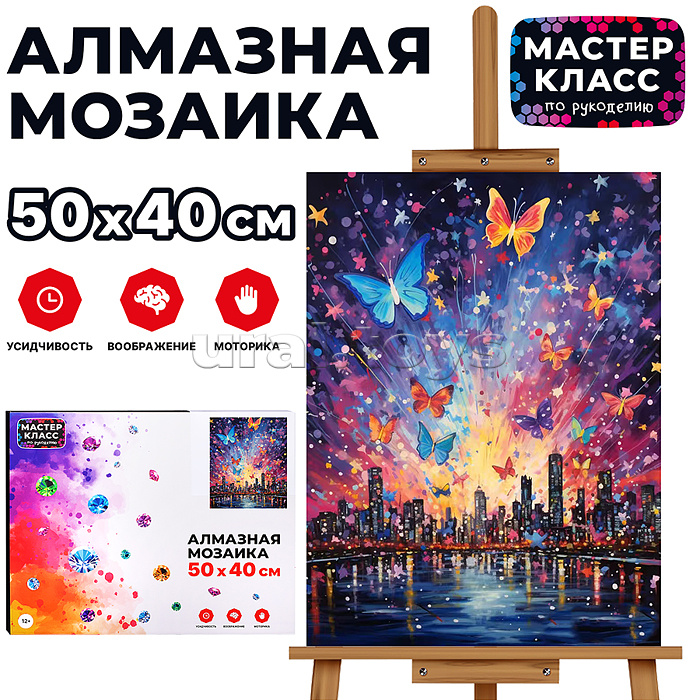 Мозаика алмазная "Город бабочек" 40*50см