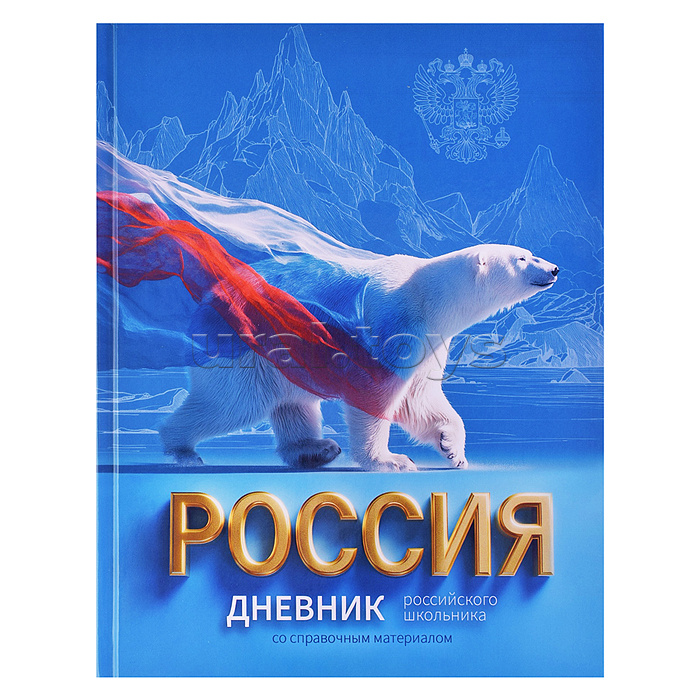 Дневник 1-11 кл. "Русский медведь" 7БЦ, А5+, 48 л., твёрдый переплёт, глянцевая ламинация