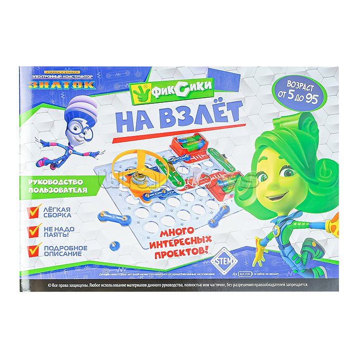 Электронный конструктор Фиксики "На взлет"