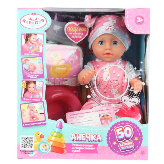 Пупс озвуч 25см, пьет, писает, закр. глазки, 4акс, 50 звуков