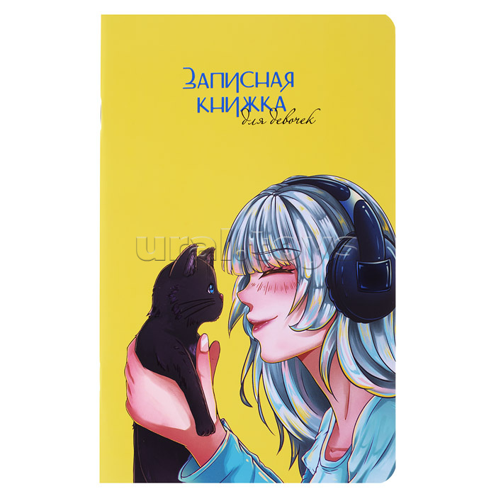 Записная книжка для девочек "С котом" (130х210мм, 56л,крепление-скрепка,обложка-Софт тач с выбор.УФ-лаком, блок - линия, в две краски, белый офсет)