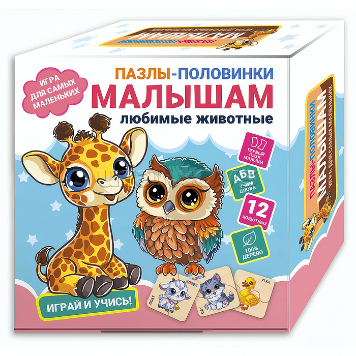 Пазлы-половинки "Малышам. Любимые животые"