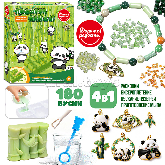 Творческая мастерская "Подарок панды" в коробке