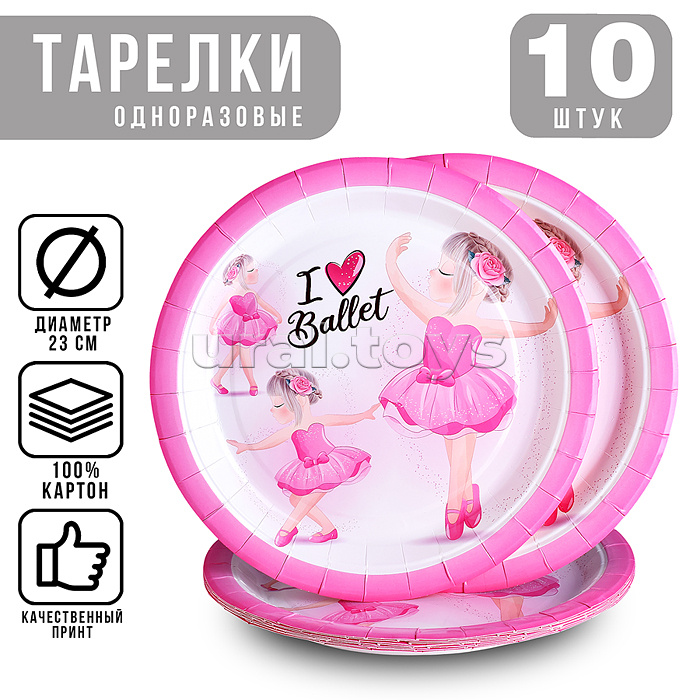Набор посуды одноразовой "Балерина" тарелки (10 шт)