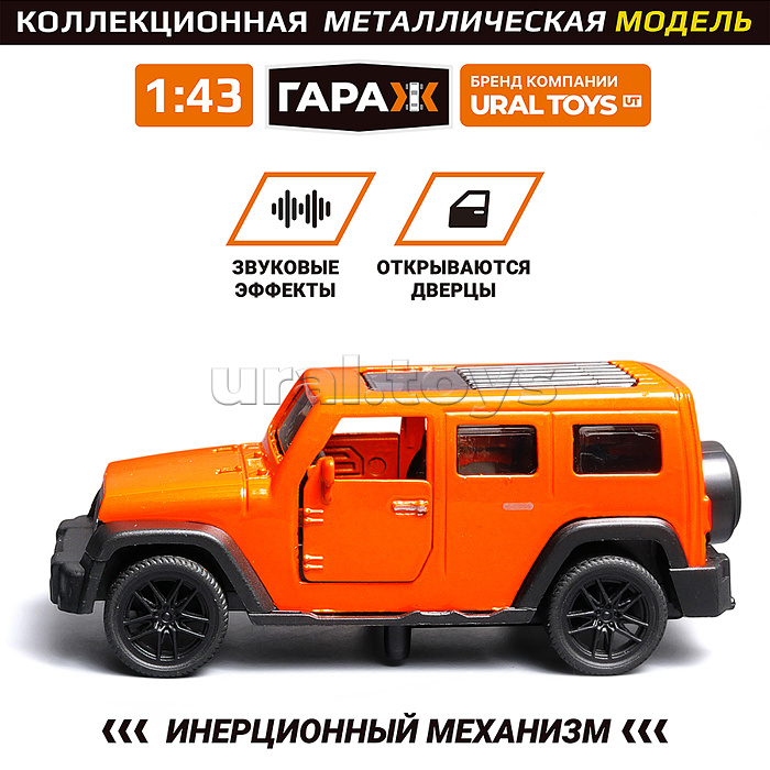 Машина "Дорожный страж" 1:43 (откр двери, металл) в коробке (цвет оранжевый)