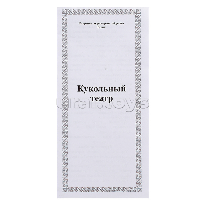 Кукольный театр 4 персонажа с ширмой №4. Фигурки из ПВХ в наборе Кукольный театр 4 персонажа с ширмой №4. Фигурки из ПВХ в наборе