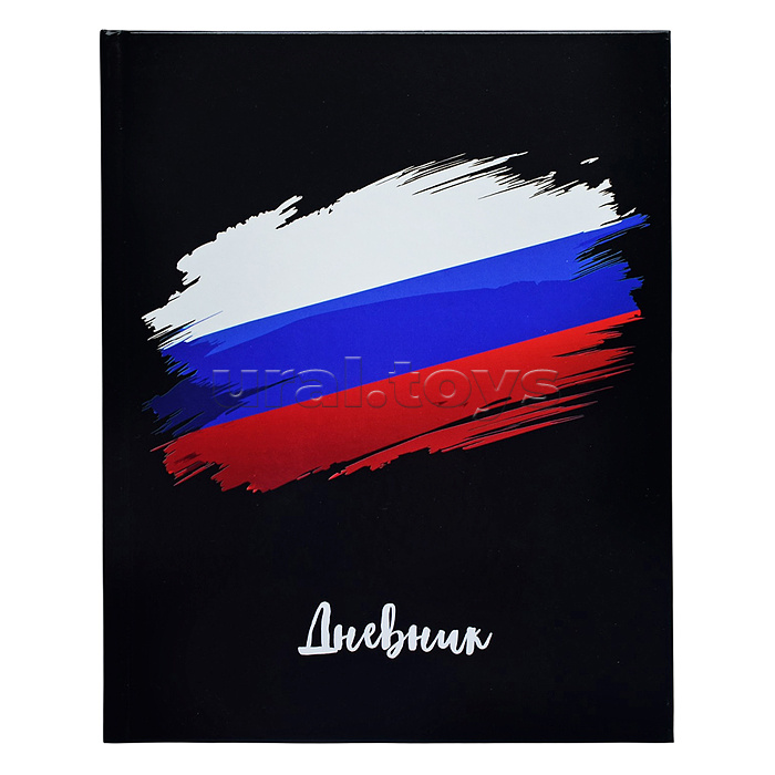 Дневник 1-11 кл. "Россия" 40 л., обложка 7 БЦ