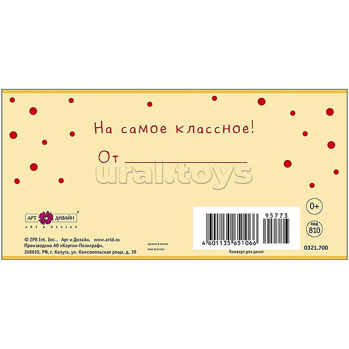 Конверт для денег "Попугай"