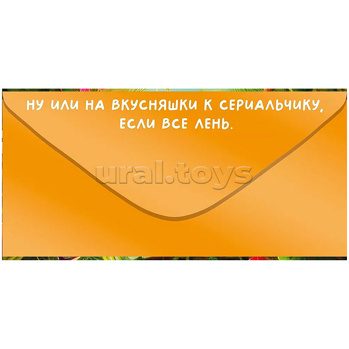 Конверт для денег "На великие дела"