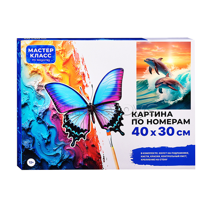 Набор для рисования "Картина по номерам 30х40см. Дельфины"