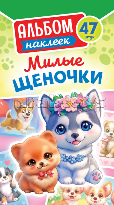 Альбом наклеек (А6) "Милые щеночки"