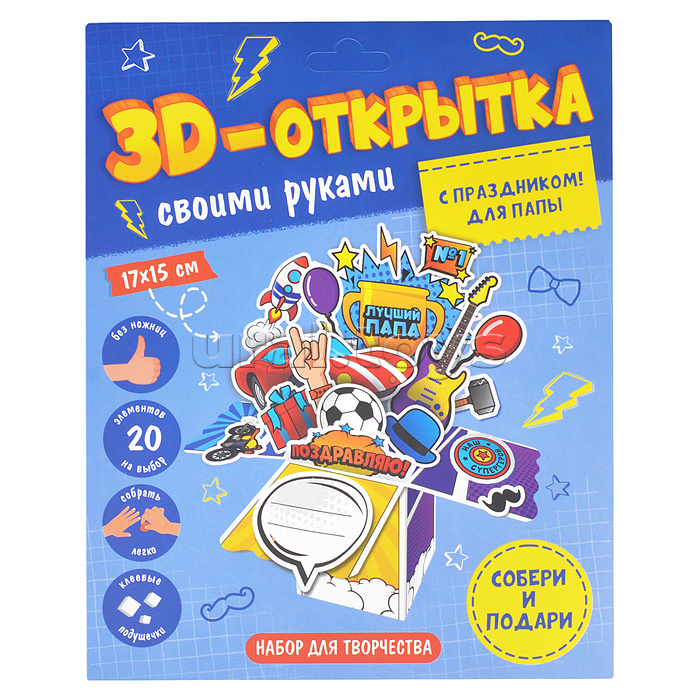 Открытка своими руками 3D "С праздником! Для папы"