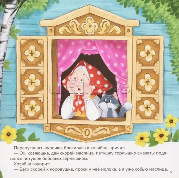 Карусель сказок. Петушок и бобовое зёрнышко