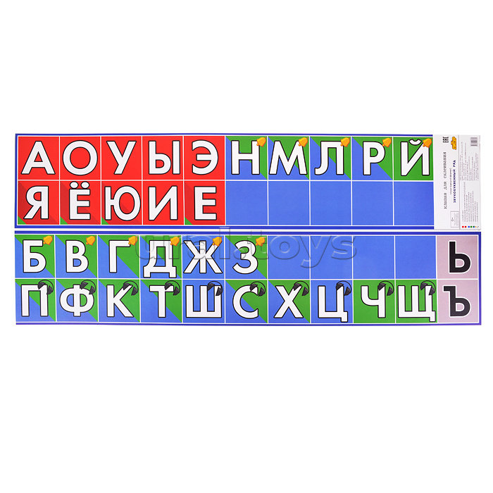 Плакат. Звукобуквенный ряд средний 340*830