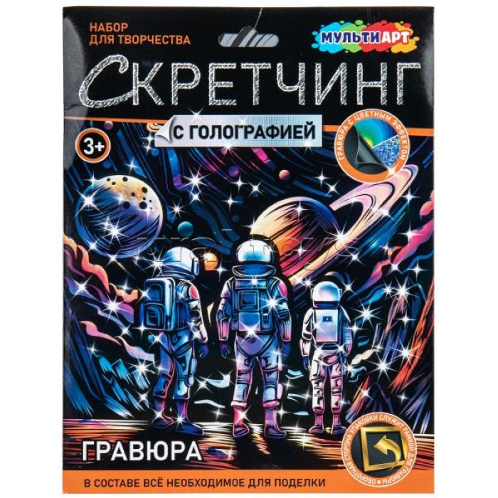 Скретчинг Микс гравюра 18*24 см "Космос"