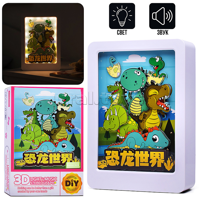 Ночник-пазл 3Д "Мир Динозавров" со светом и музыкой, в коробке